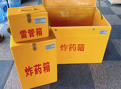 前郭玻璃钢（雷管）炸药箱