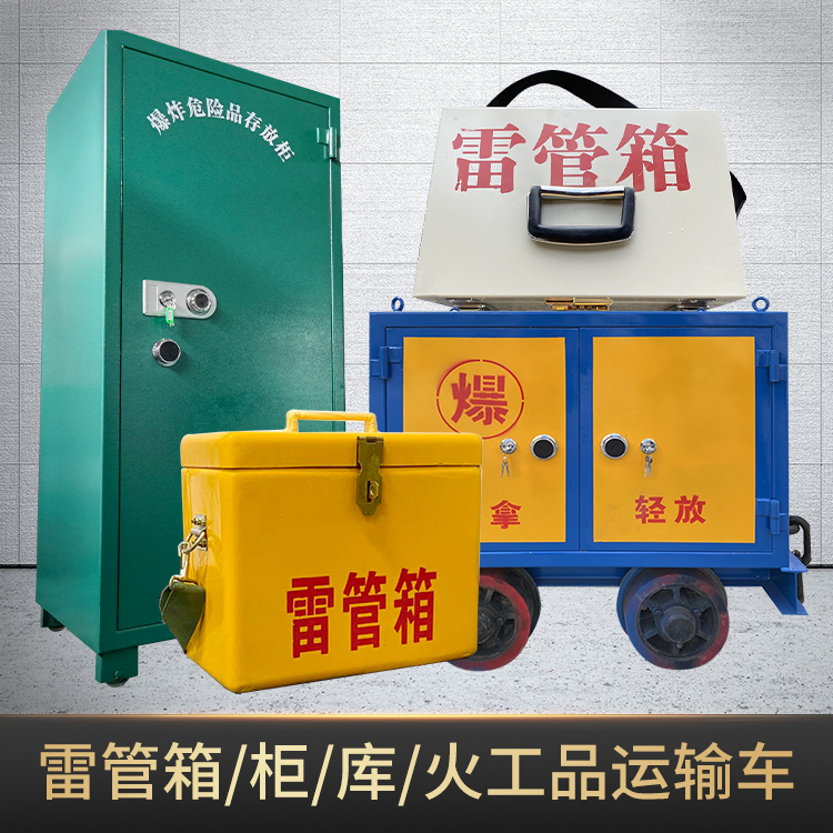 前郭危险品存放柜使用注意事项全解析