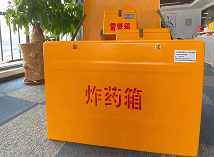 前郭如何正确选择炸药箱？