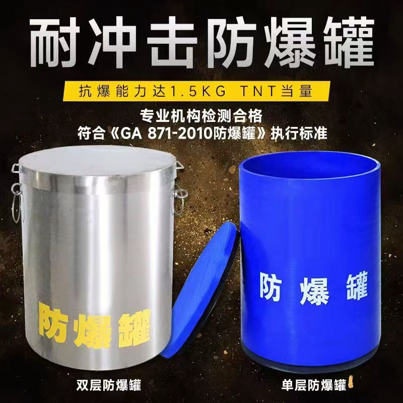 前郭耐冲击防爆罐的核心应用场景解析