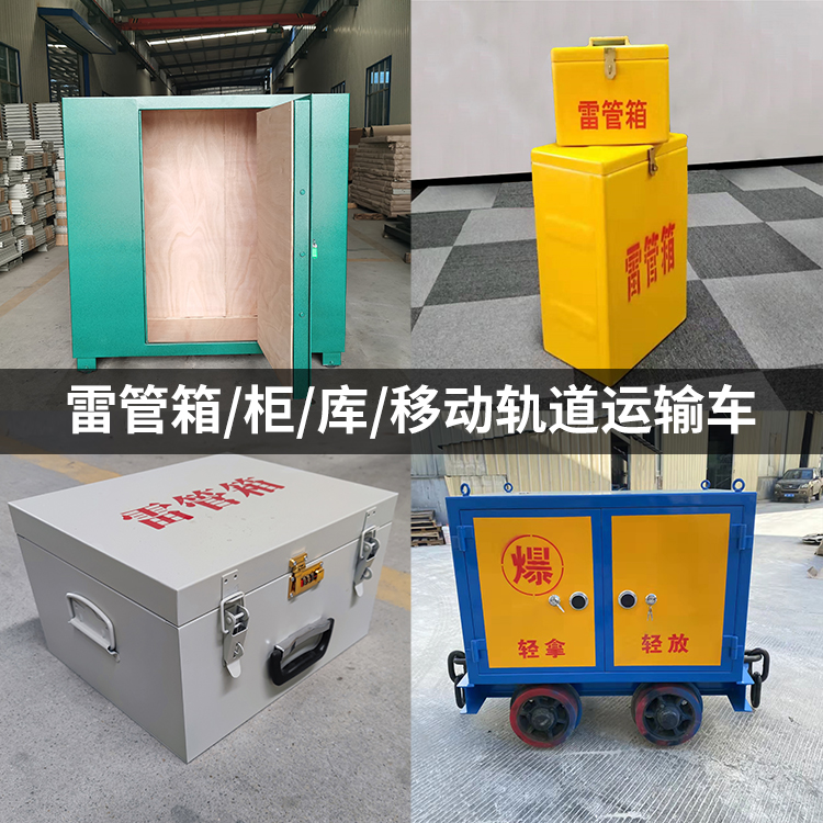 前郭火工品存放箱的种类与核心优点全解析